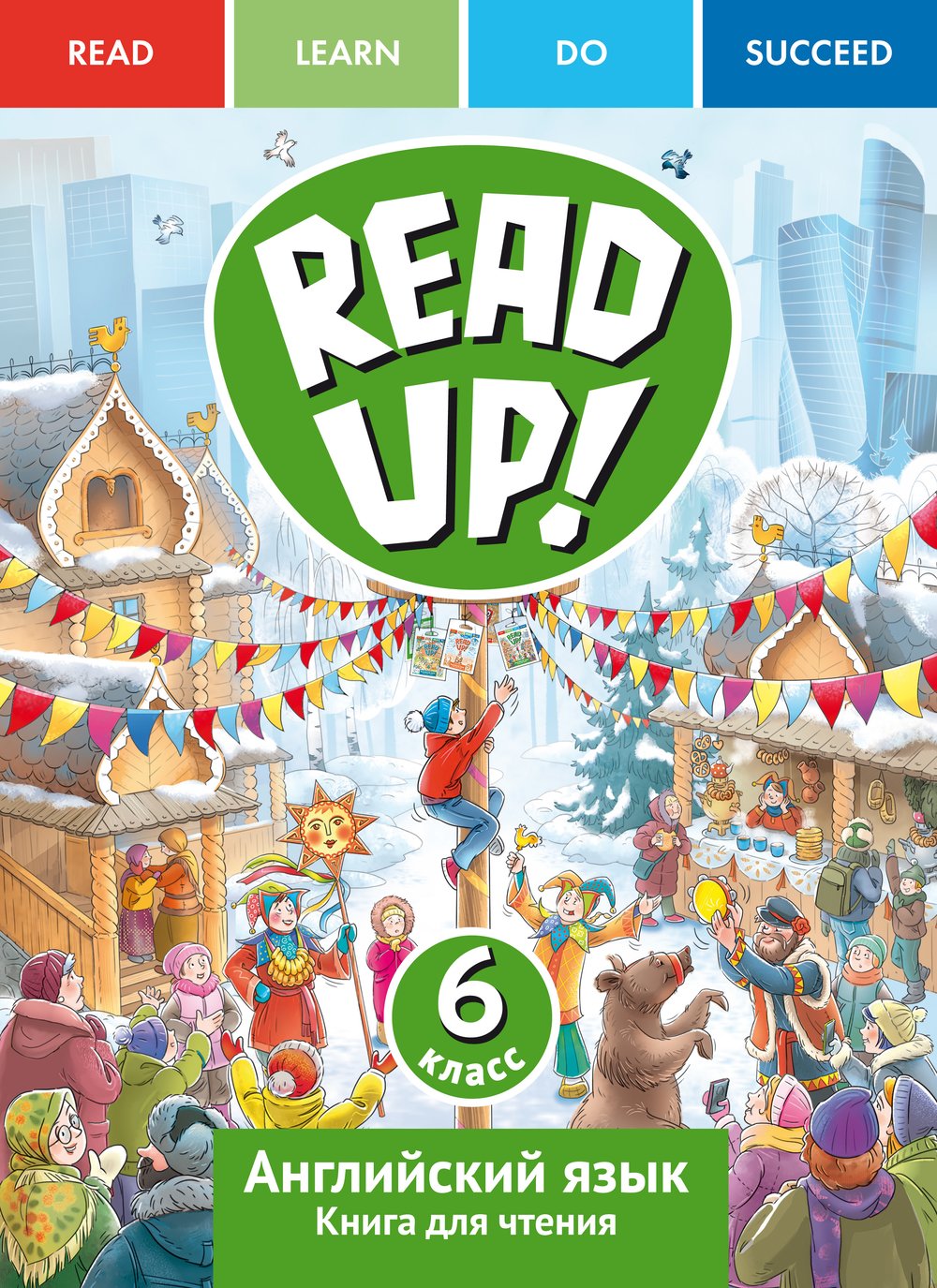 Костюк Е. В.  READ UP! Книга для чтения. 6 класс. Учебное пособие. Английский язык