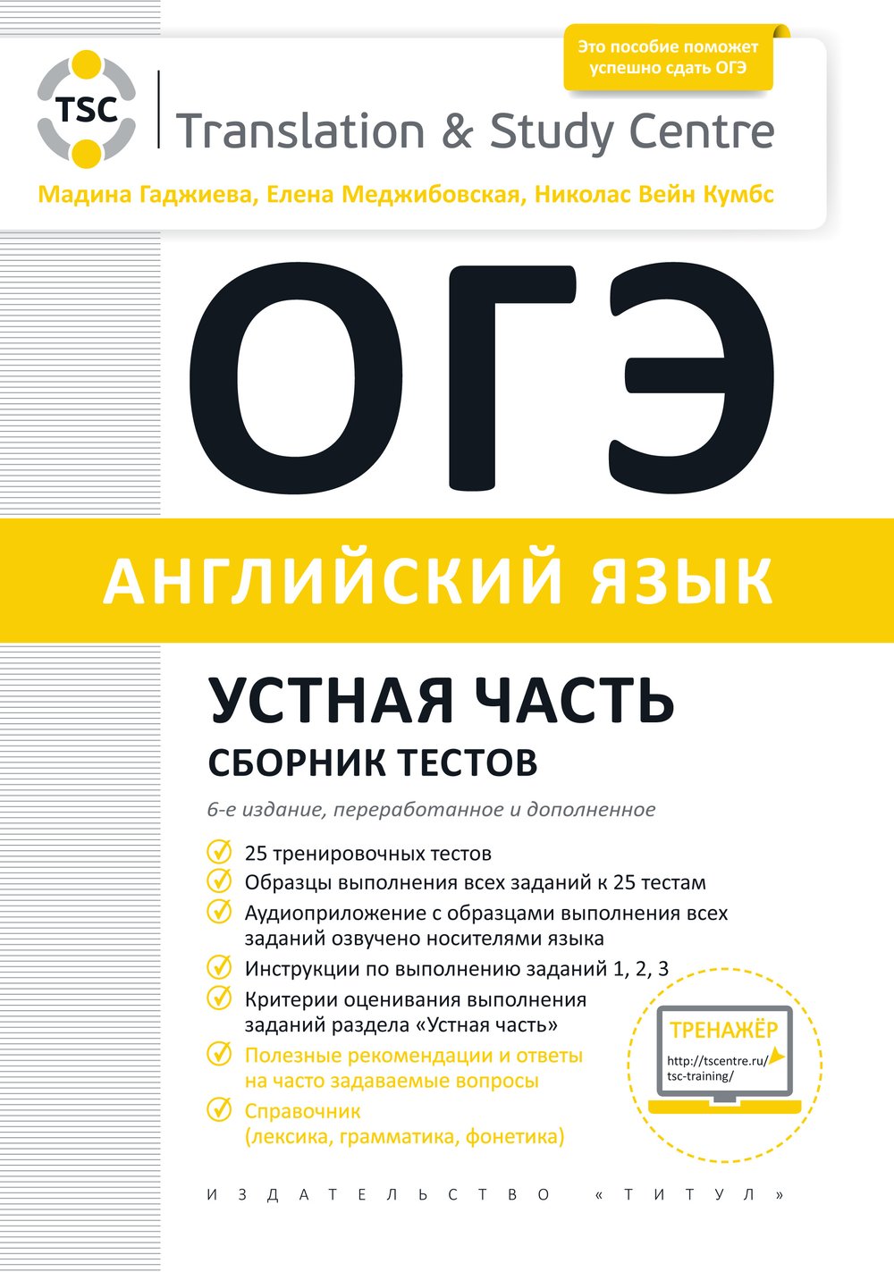 Гаджиева М. Н. и др. ОГЭ 2024. Устная часть. Сборник тестов. Учебное пособие. Английский язык