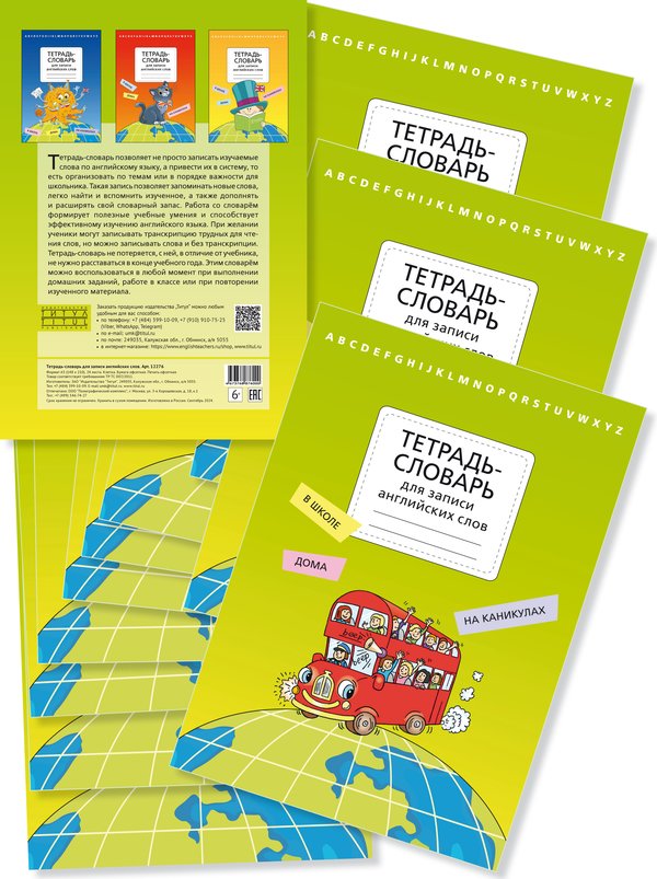 Комплект. Тетрадь-словарь. Артикул 12276 (10 шт.)