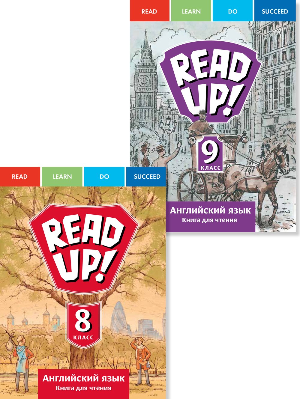 Дворецкая О. Б. и др. Комплект для чтения “READ UP!” для 8, 9 классов. Английский язык (2 книги)