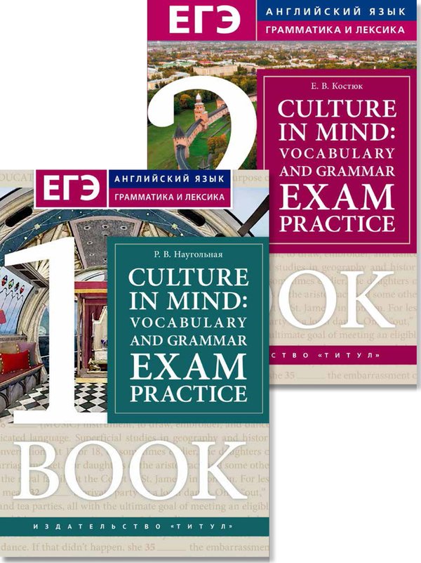 Наугольная Р. В., Костюк Е. В. Комплект. Страна и культура. Ч1. Ч.2. Английский язык (2 книги)