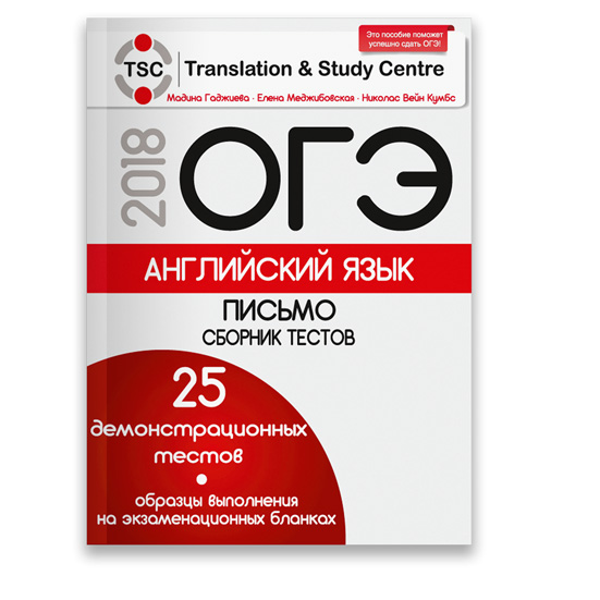 Английский язык сборник. ОГЭ английский. Сборник ОГЭ английский. ОГЭ английский 2019. ОГЭ ЕГЭ английский.