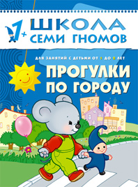 ШСГ Второй год обучения. Прогулки по городу. ШСГ Второй год обучения. Прогулки по городу.