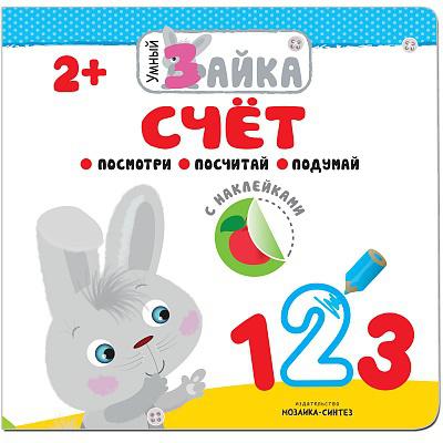 Умный зайка. Счет Умный зайка. Счет