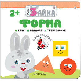 Умный зайка. Форма Умный зайка. Форма