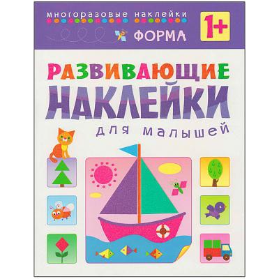 Развивающие наклейки для малышей. Форма Развивающие наклейки для малышей. Форма