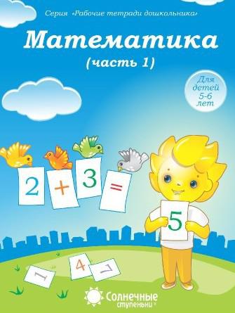 Математика ч.1 Математика ч.1