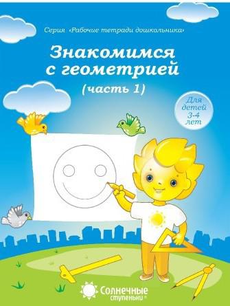 Знакомство с геометрией ч.1 Знакомство с геометрией ч.1