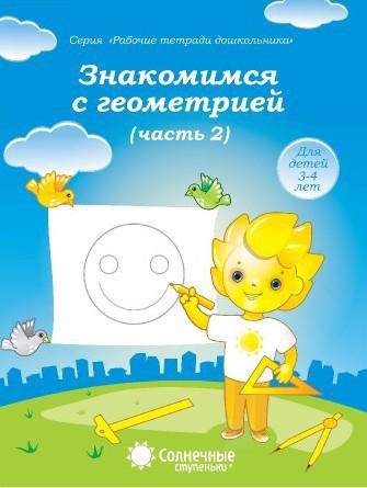 Знакомство с геометрией ч.2 Знакомство с геометрией ч.2