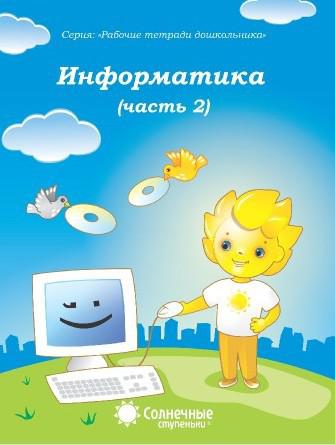 Информатика ч.2