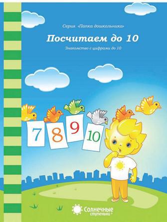 Посчитаем до 10