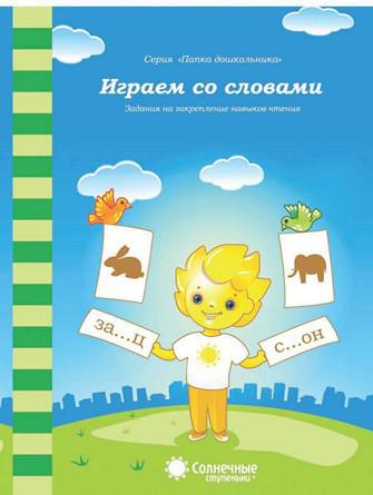 Играем со словами Играем со словами
