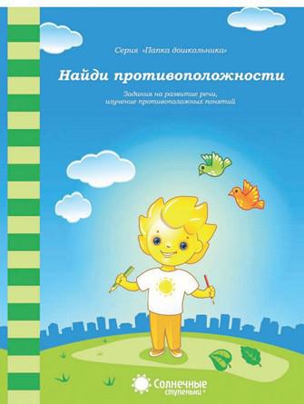Найди противоположности Найди противоположности