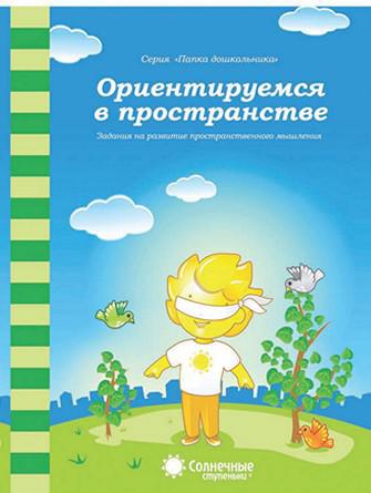 Ориентруемся в пространстве Ориентруемся в пространстве