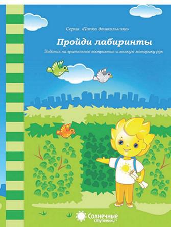 Пройди лабиринты Пройди лабиринты