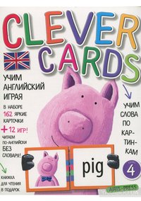 Учим английский играя. Уровень 4.(набор карточек+книга)