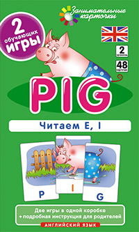 Клементьева Т.Б. Англ2. Поросенок (Pig). Читаем E, I. Level 2. Набор карточек Клементьева Т.Б. Англ2. Поросенок (Pig). Читаем E, I. Level 2. Набор карточек