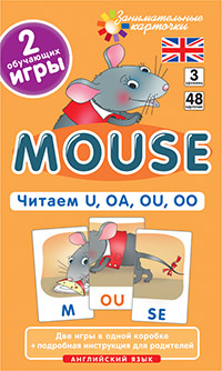 Клементьева Т.Б. Англ3. Мышонок (Mouse). Читаем U, OA, OU, OO. Level 3. Набор карточек