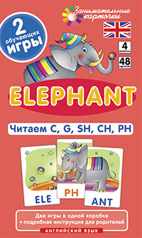 Клементьева Т.Б. Англ4. Слон (Elephant). Читаем C, G, SH, CH, PH. Level 4. Набор карточек