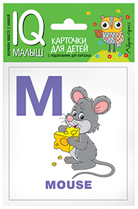 Умный малыш. ENGLISH. Алфавит. Ч.2. Умный малыш. ENGLISH. Алфавит. Ч.2.