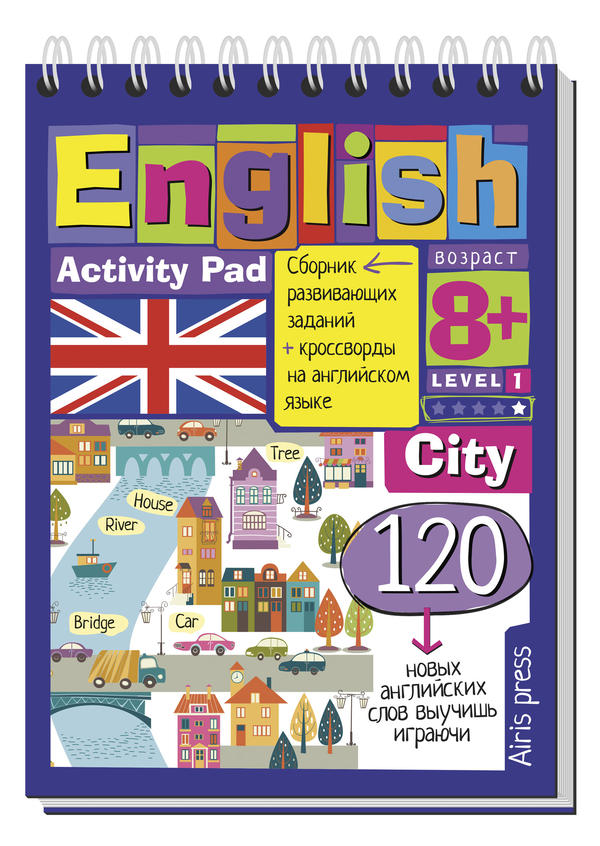 Умный блокнот. English Город(City) Уровень 1 Умный блокнот. English Город(City) Уровень 1