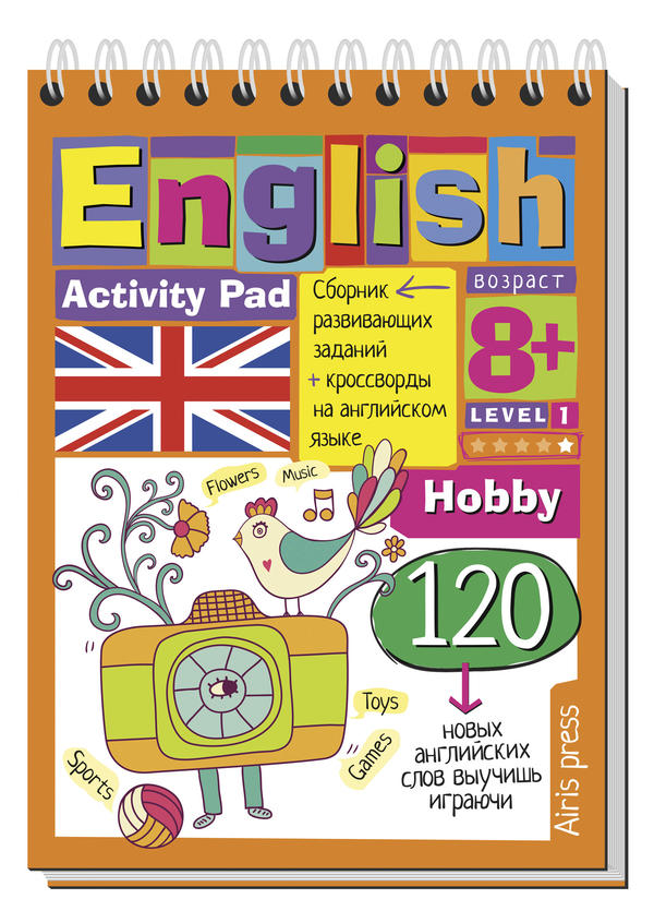 Умный блокнот. English Увлечения (Hobby) Уровень 1 Умный блокнот. English Увлечения (Hobby) Уровень 1
