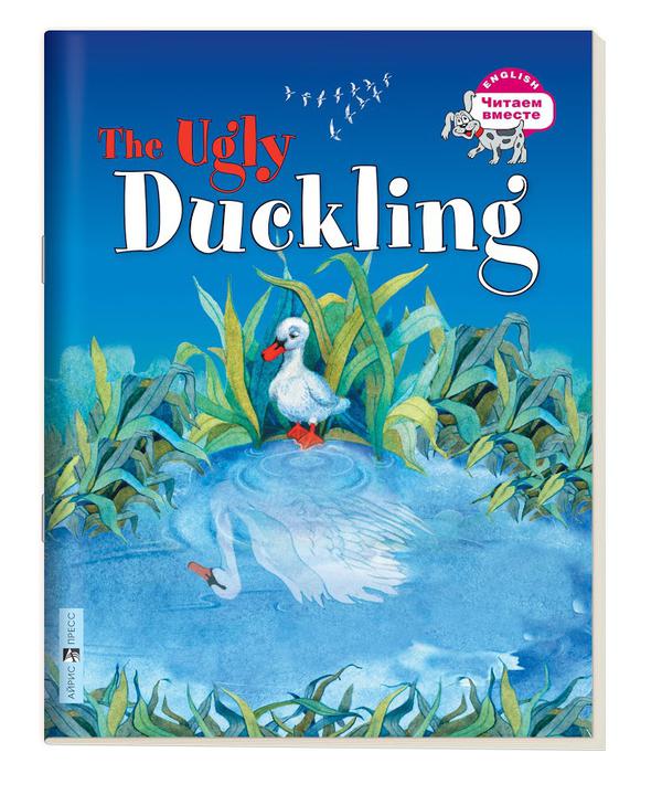 Карачкова А.Г. Гадкий утёнок. The Ugly Duckling. (на английском языке) Карачкова А.Г. Гадкий утёнок. The Ugly Duckling. (на английском языке)