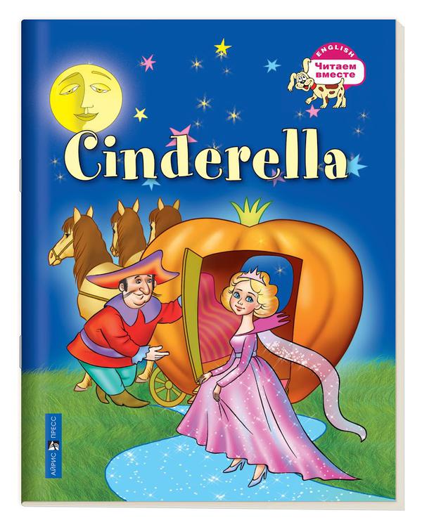 Карачкова А.Г. Золушка. Cinderella. (на английском языке) Карачкова А.Г. Золушка. Cinderella. (на английском языке)
