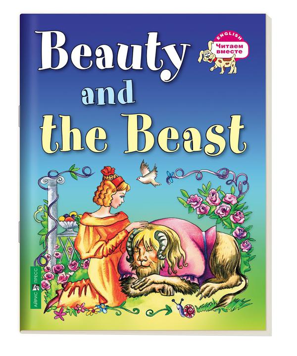 Красавица и чудовище. Beauty and the Beast. (на англ. языке) Красавица и чудовище. Beauty and the Beast. (на англ. языке)