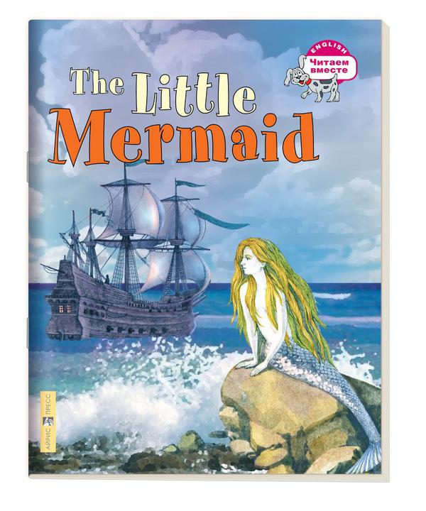 Карачкова А.Г. Русалочка. The Little Mermaid. (на англ. языке) Карачкова А.Г. Русалочка. The Little Mermaid. (на англ. языке)