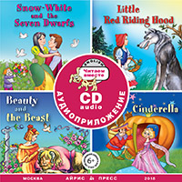 Сборник сказок. Читаем вместе. Уровень 3 (красный). CD (в коробке) Сборник сказок. Читаем вместе. Уровень 3 (красный). CD (в коробке)