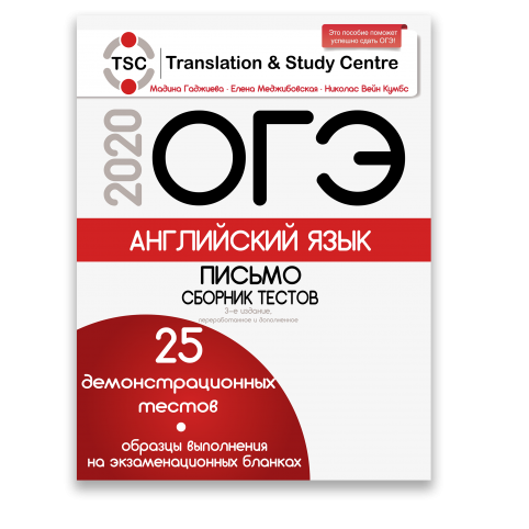 Меликян огэ 2024 английский. ОГЭ английский. Подготовка к ОГЭ по английскому языку. ОГЭ иностранный язык. Сборник по ЕГЭ по английскому.