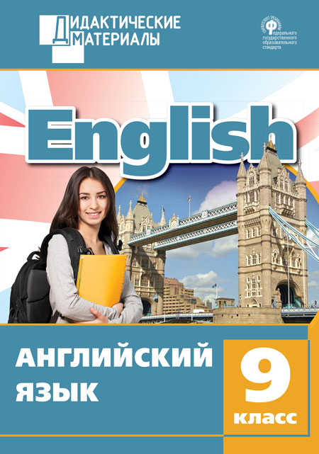 Морозова Е.А. ДМ Английский язык 9 кл. Разноуровневые задания. ФГОС Морозова Е.А. ДМ Английский язык 9 кл. Разноуровневые задания. ФГОС