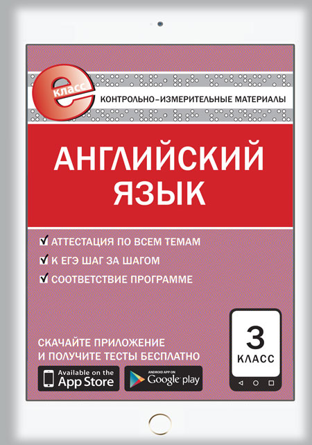 Кулинич Г.Г. Е-класс КИМ Английский язык 3 кл. ФГОС Кулинич Г.Г. Е-класс КИМ Английский язык 3 кл. ФГОС