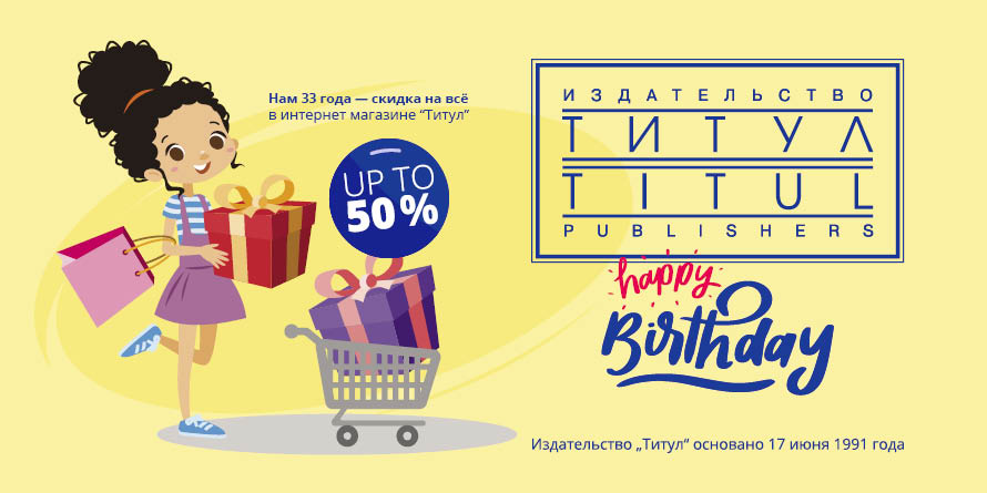 Издательство Титул